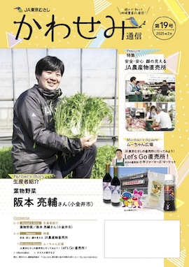 准組合員向け広報誌「かわせみ通信」最新号