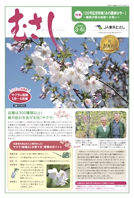 情報誌「むさし」最新号