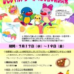 7月17日（水）～19日（金）JA東京アグリパークに出店します！むさしマルシェ～からだも喜ぶ新鮮野菜～