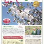 情報誌「むさし」3・4月号を掲載しました。